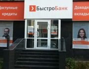 БыстроБанк | Вклады физических лиц 2019