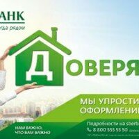 Ипотека по двум документам в Сбербанке