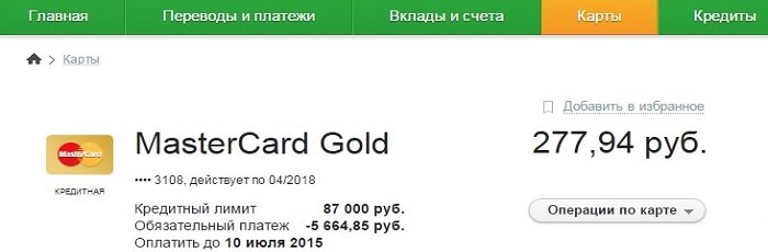 Платежи по кредитной карте Сбербанка