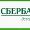 Сбербанк Кредиты процентные ставки в 2016 году