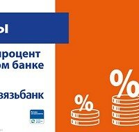 Вклады Промсвязьбанка на 2016 год